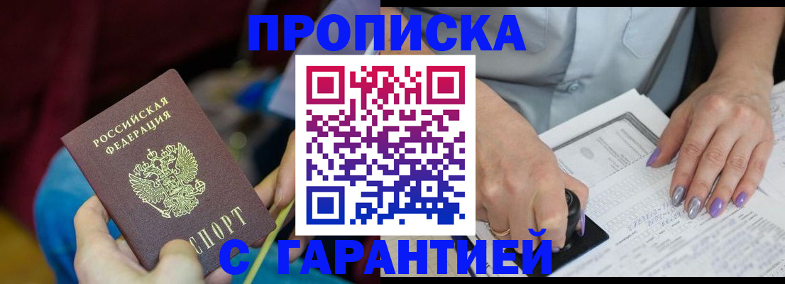 временная регистрация законно в Северске